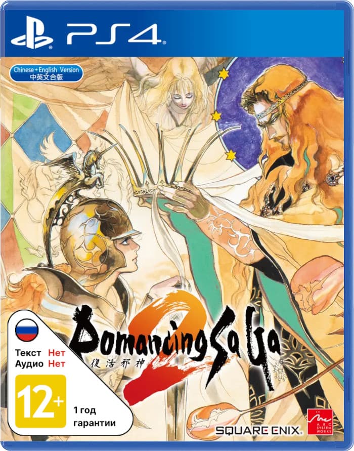 Romancing SaGa 2 [PS4]