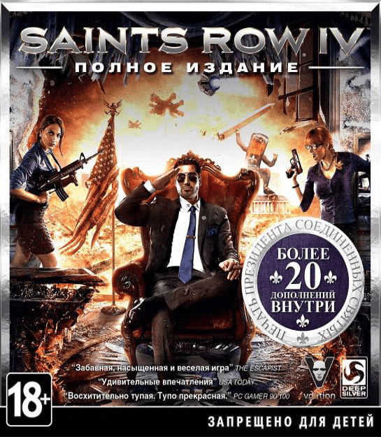 Saints Row IV - Полное Издание [PC] (только ключ)