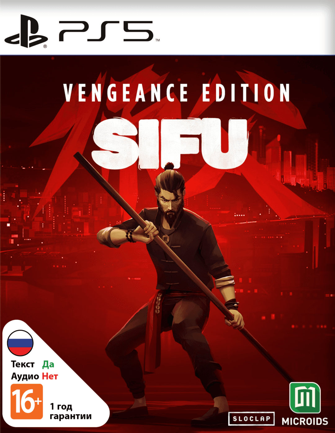 SIFU Vengeance Edition [PS5]