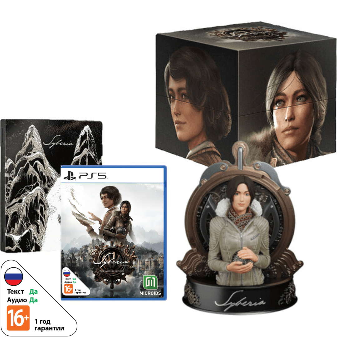 Syberia: The World Before [Сибирь: Память прошлого] - Collector's Edition (версия без игры)