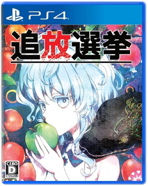 Tsuihou Senkyo [PS4]