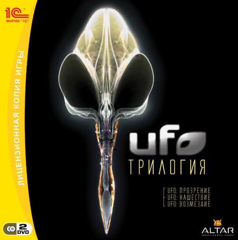UFO Трилогия [PC,Jewel]