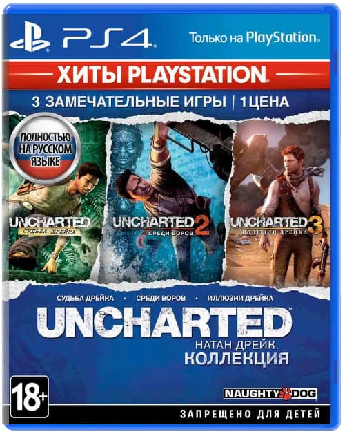 Uncharted: Натан Дрейк. Коллекция [Хиты PlayStation] (Б/У) [PS4]