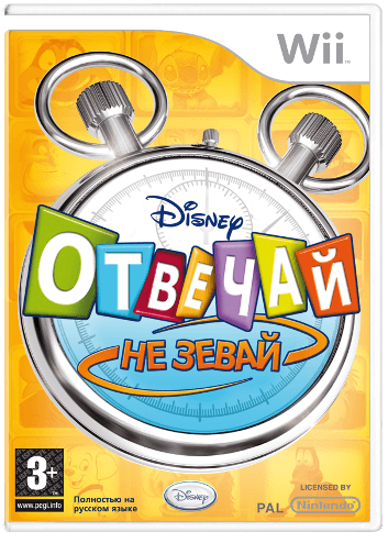 Отвечай - не зевай! [Wii]