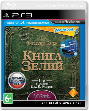 Книга зелий + WonderBook (Б/У) [PS3]