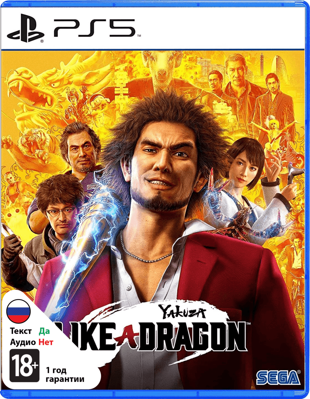 Yakuza: Like a Dragon [PS5]