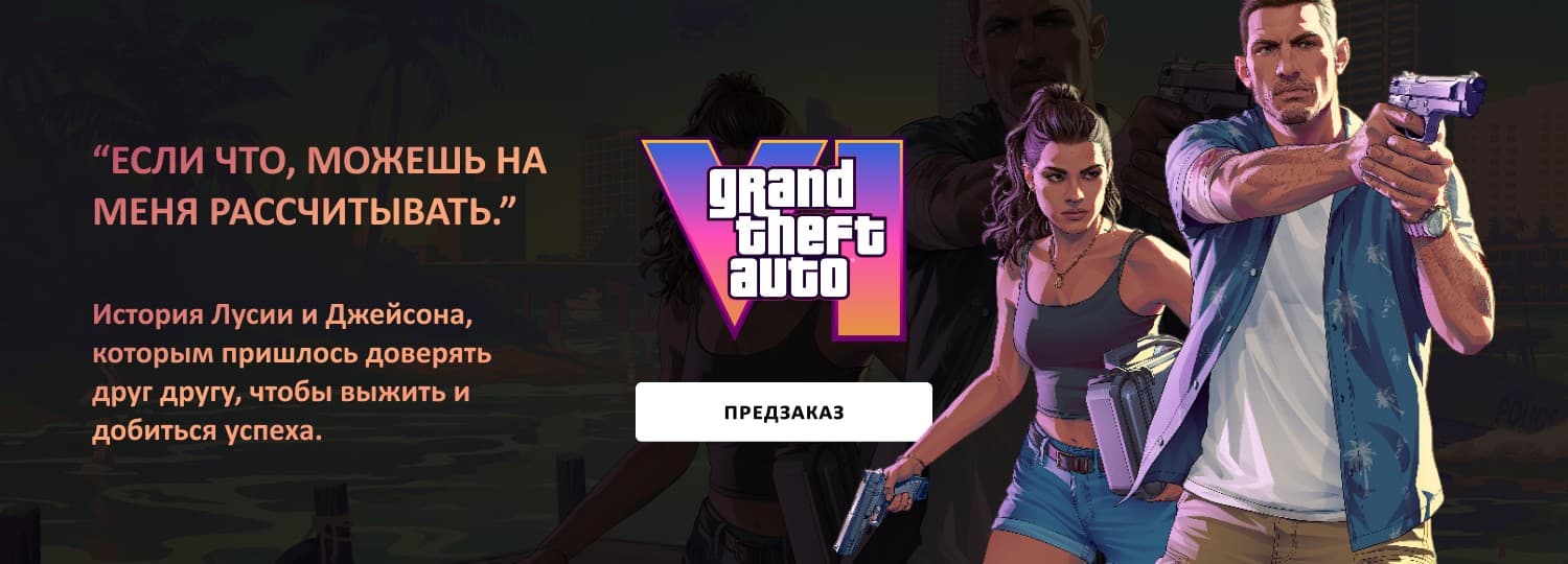 GTA 6