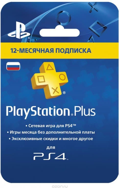 Карта оплаты PlayStation Plus - 12 месяцев (конверт)