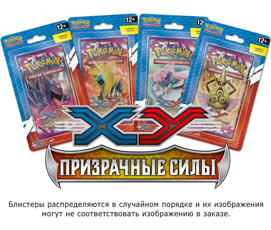 Pokémon XY Призрачные Силы. Блистер