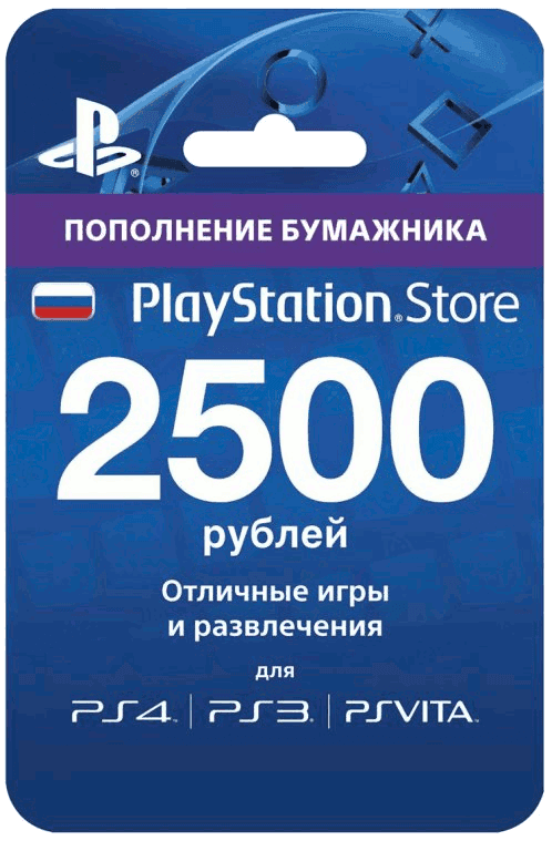 Карта оплаты PSN 2500 руб (конверт)