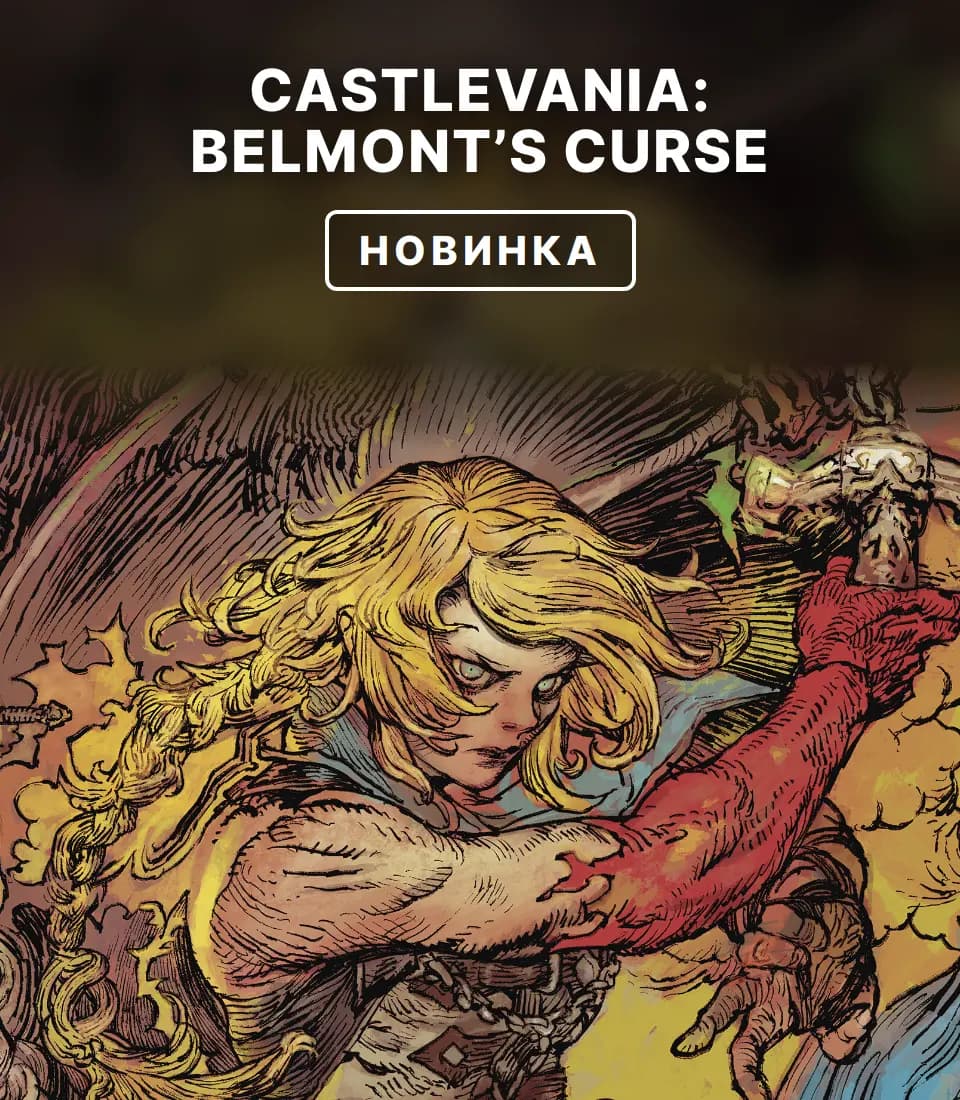 Castlevania: Belmont’s Curse — вариант 1