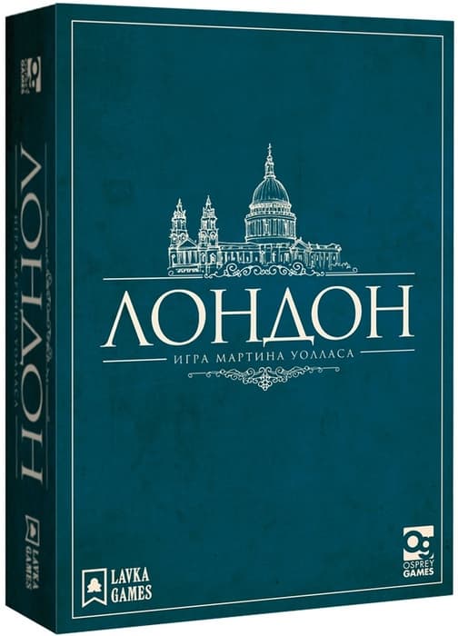 Лондон (2-я редакция)