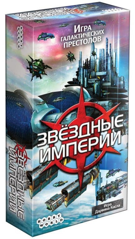 Настольная игра Звездные Империи (2-я редакция)