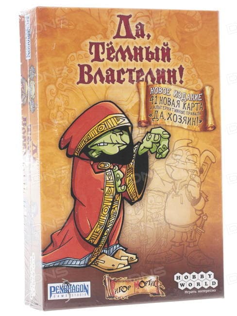 Настольная игра Да, Тёмный Властелин!