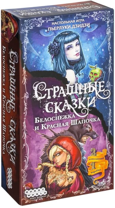 Настольная игра Страшные сказки. Дополнение "Белоснежка и Красная Шапочка"