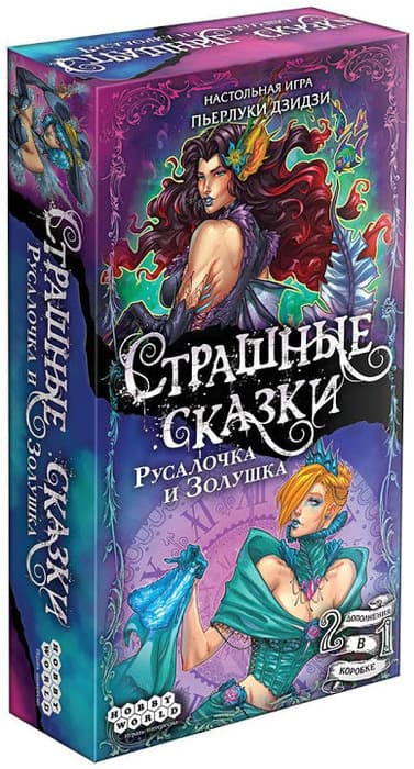 Настольная игра Страшные сказки. Дополнение "Русалочка и Золушка"