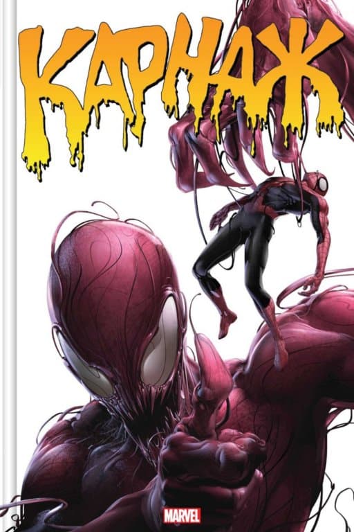 Комикс Carnage Omnibus (Карнаж. Омнибус)