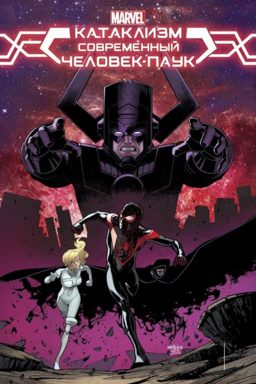 Комикс Cataclysm: Ultimate Spider-Man (Современный Человек-Паук. Катаклизм)