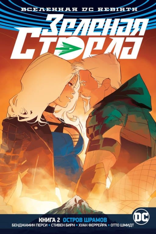 Комикс DC Universe Rebirth - Green Arrow: Island of Scars (Зелёная Стрела. Остров шрамов) #2