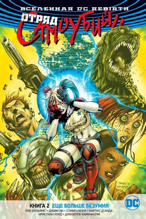 Комикс DC Universe Rebirth - Suicide Squad: Going Sane (Отряд Самоубийц. Ещё больше безумия) #2