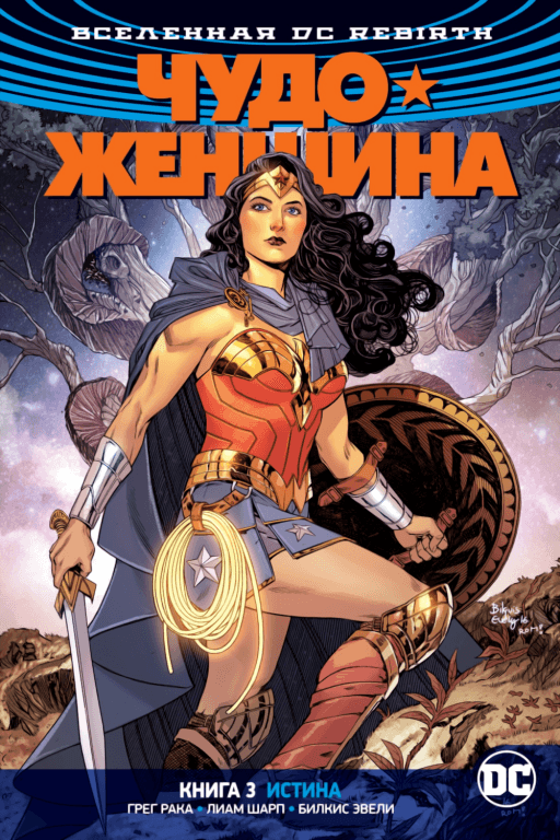 Комикс DC Universe Rebirth - Wonder Woman: The Truth (Чудо-Женщина. Истина) #3