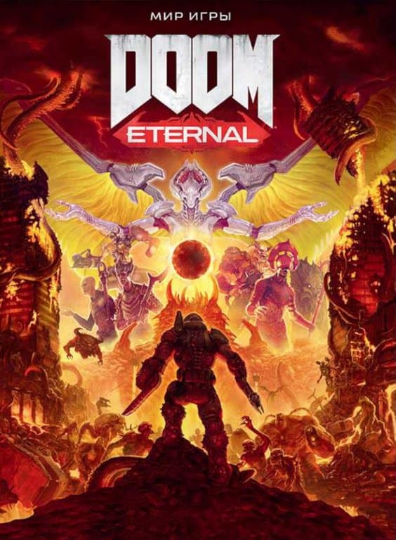 Артбук мир гры Doom Eternal