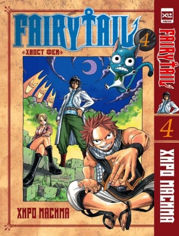 Манга Fairy Tail (Хвост Феи) #4