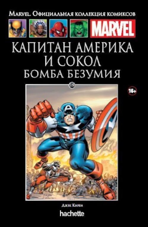 Комикс Hachette Marvel: Captain America and The Falcon - Madbomb (Капитан Америка и Сокол. Бомба безумия) #119