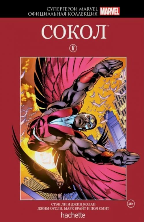 Комикс Hachette Супергерои Marvel: The Falcon (Сокол) #17