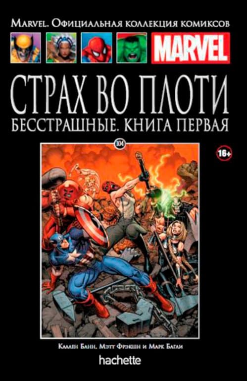 Комикс Hachette Marvel: Fear Itself: The Fearless (Страх во плоти. Бесстрашные) #104