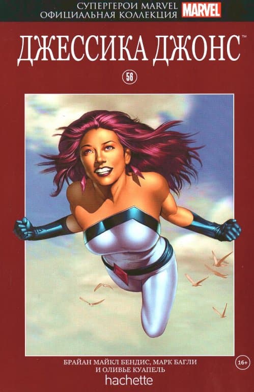 Комикс Hachette Супергерои Marvel: Jessica Jones (Джессика Джонс) #56