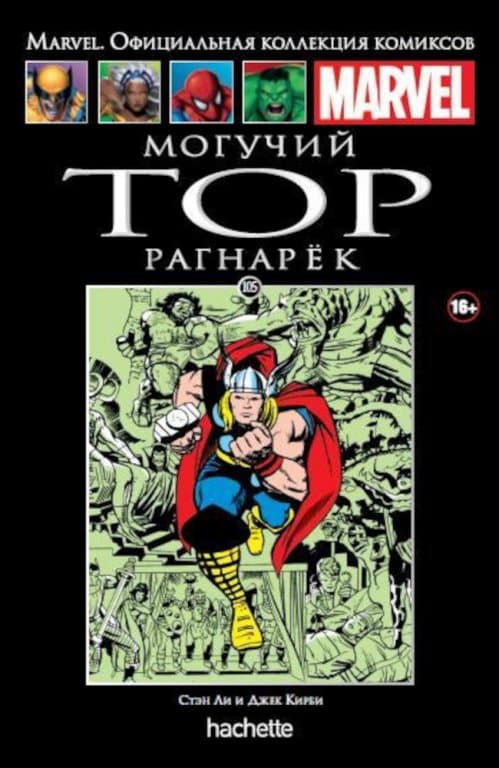 Комикс Hachette Marvel: The Mighty Thor - Ragnarok (Могучий Тор. Рагнарёк) #105