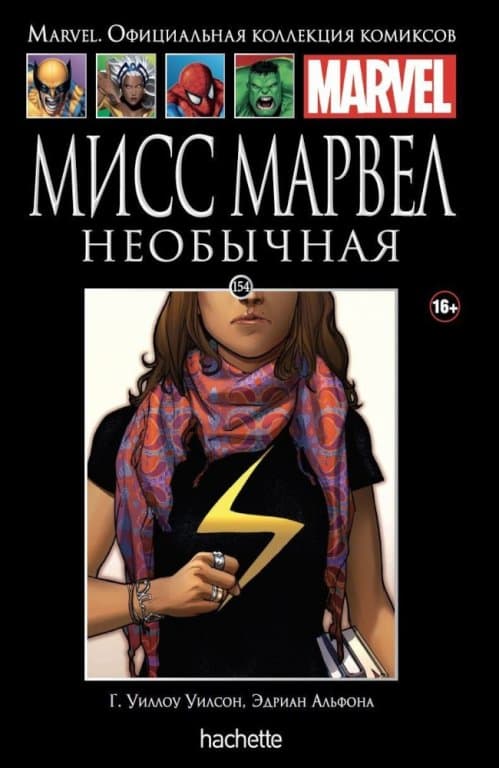 Комикс Hachette Marvel: Ms. Marvel (Мисс Марвел. Необычная) #154