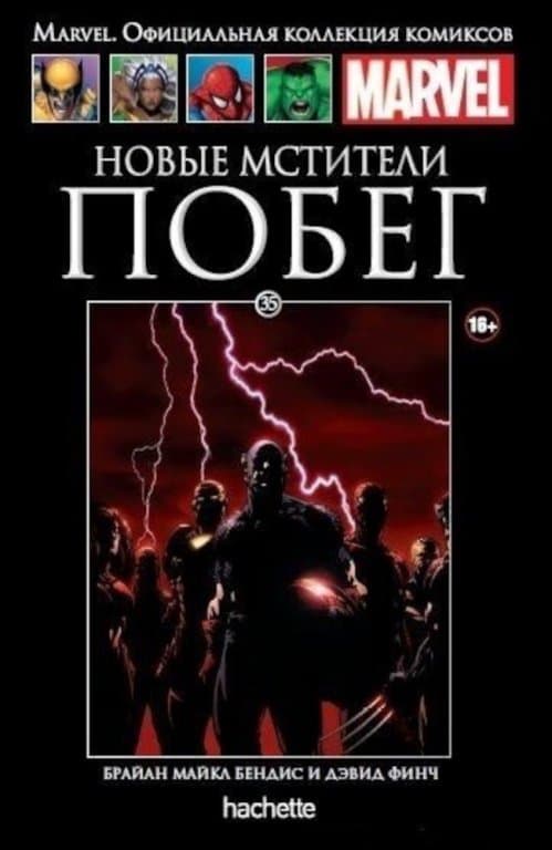 Комикс Hachette Marvel: New Avengers Vol. 1 (Новые Мстители. Побег) #35