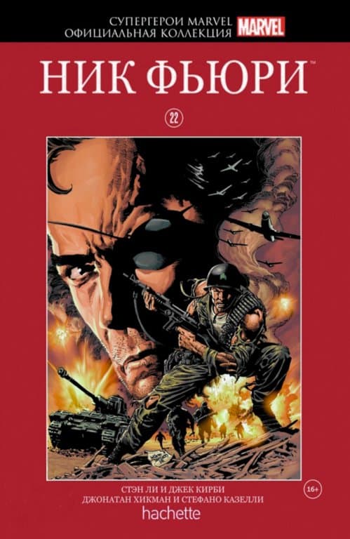Комикс Hachette Супергерои Marvel: Nick Fury (Ник Фьюри) #22