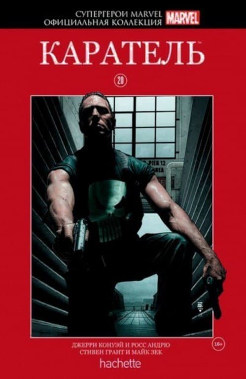 Комикс Hachette Супергерои Marvel: The Punisher (Каратель) #20