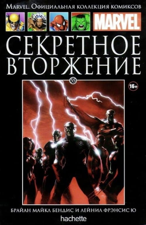 Комикс Hachette Marvel: Secret Invasion (Секретное Вторжение) #55