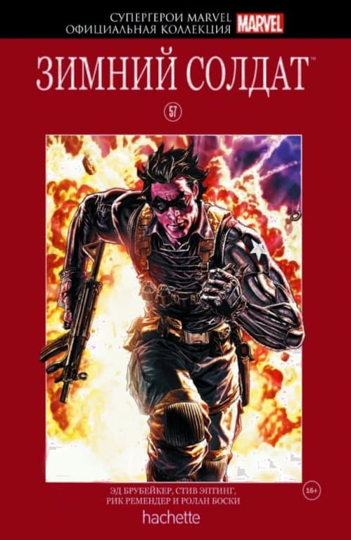 Комикс Hachette Супергерои Marvel: Winter Soldier (Зимний Солдат) #57