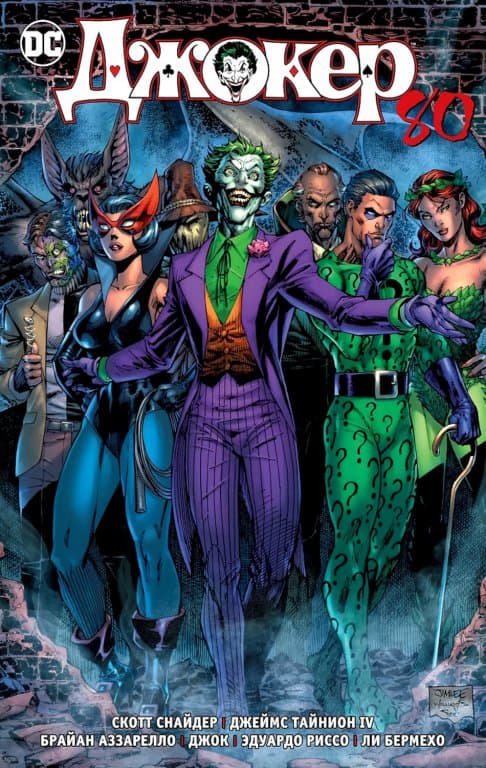 Комикс Joker 80th Anniversary (Джокер. 80)