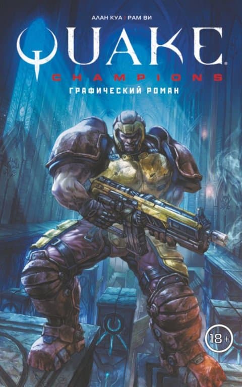Комикс Quake Champions
