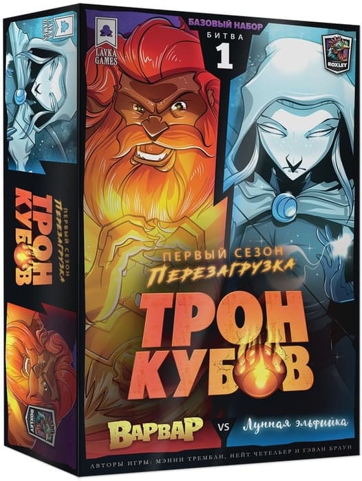 Настольная игра Трон кубов. Первый сезон: Варвар vs Лунная эльфийка