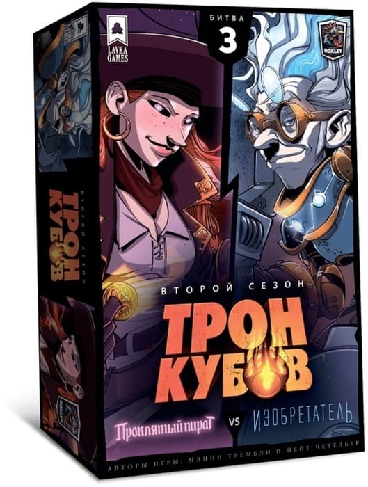 Настольная игра Трон кубов. Второй сезон: Проклятый пират VS Изобретатель