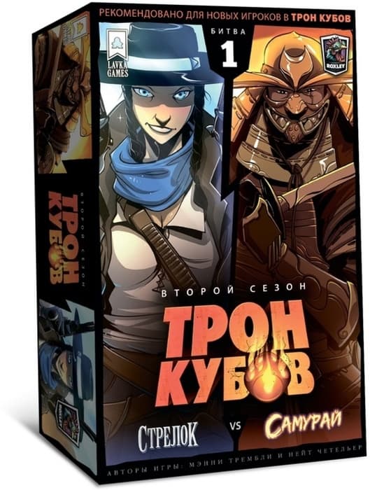 Настольная игра Трон кубов. Второй сезон: Стрелок VS Самурай