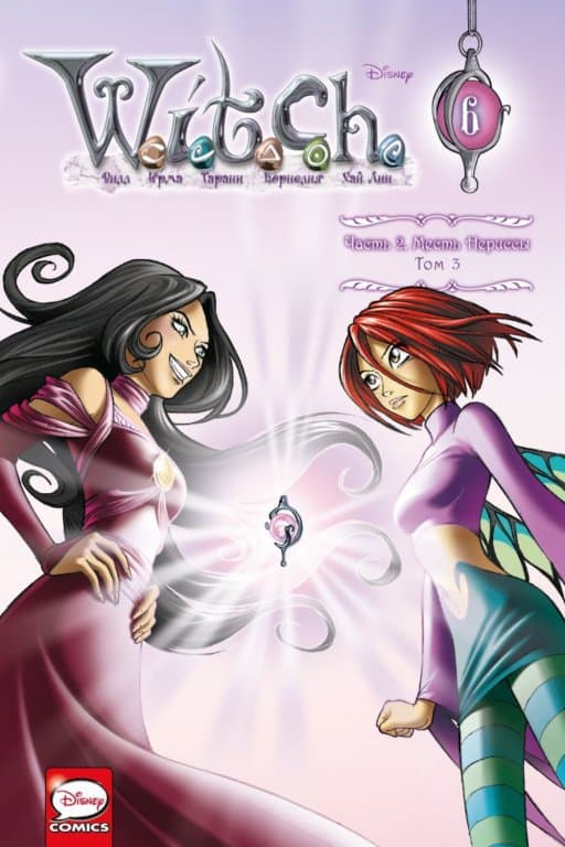 Комикс W.I.T.C.H. Part 2, Vol. 3: Nerissa's Revenge (W.I.T.C.H. Часть 2. Месть Нериссы. Том 3)