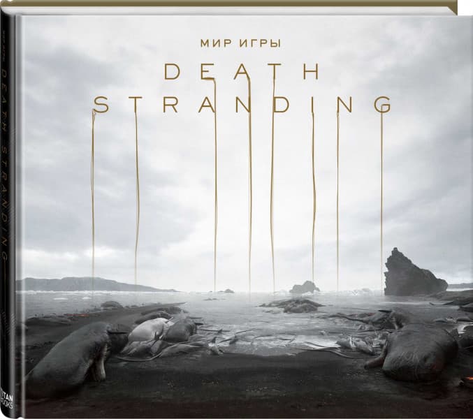 Артбук Мир игры Death Stranding