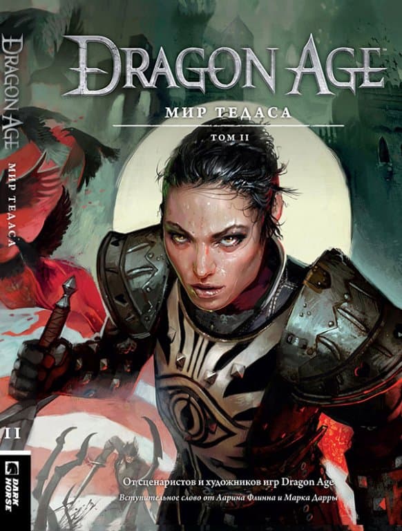 Артбук Dragon Age мир Тедаса (том 2)