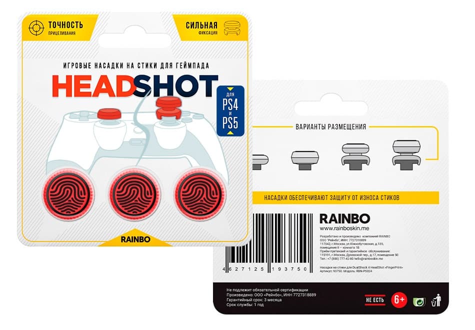 Накладки на стики для Dualshock 4 / DualSense - Rainbo "Fingerprint"
