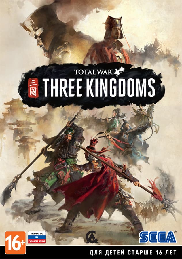 Total War: Three Kingdoms - Royal Edition (код загрузки, без диска)