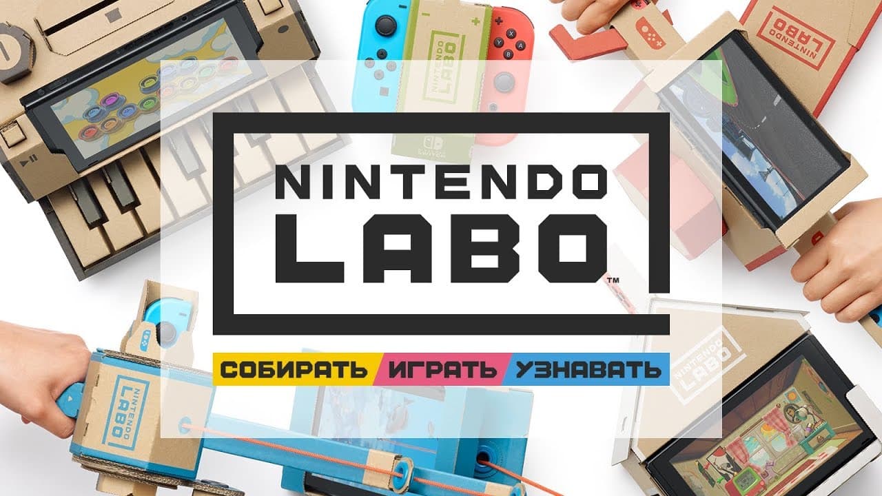 Nintendo Labo: набор VR - дополнительный набор 1