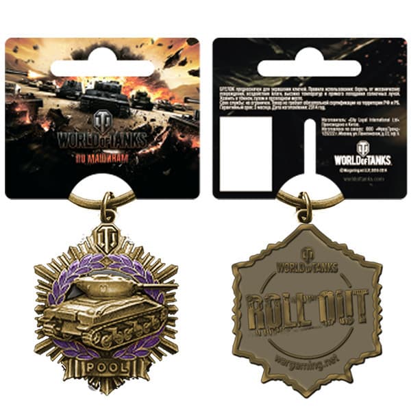 Брелок металлический World of Tanks. Пула